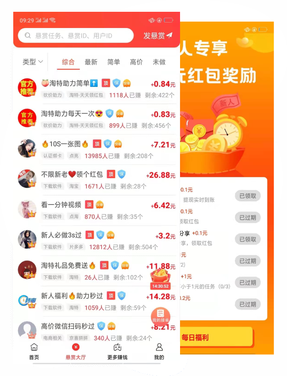 赏帮赚APP界面